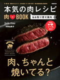 平野由希子 本気の肉レシピ‐肉ちゃんと焼いてる？-に掲載されました。