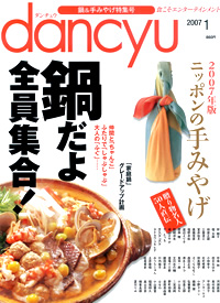 雑誌【dancyu（ダンチュウ）】に「グルメプラザ 金剛閣」「すみれ漬」が掲載されました。