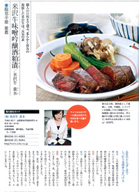 雑誌【サライ 2007/7/10 増刊】に「米沢牛味噌吟醸酒粕漬」が掲載されました。