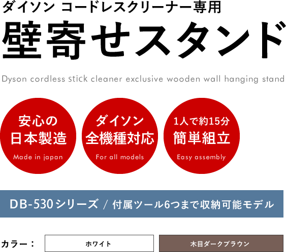 楽天市場 送料無料 ダイソン コードレスクリーナー 壁寄せ 充電スタンド付属品収納モデル 日本製 Dyson Micro Digital Slim V11 V10 V8 V7 V6 Dc74 Dc62 Dc45 Dc35対応 シアターハウス
