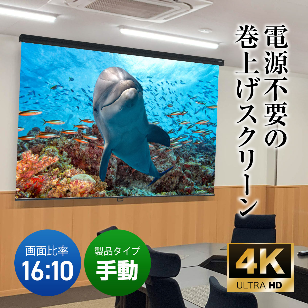 シアターハウス プロジェクタースクリーン スプリングスクリーン ケースなし (16：10)WXGA 120インチ マスクフリー 日本製  BSP2585FEH | シアターハウス