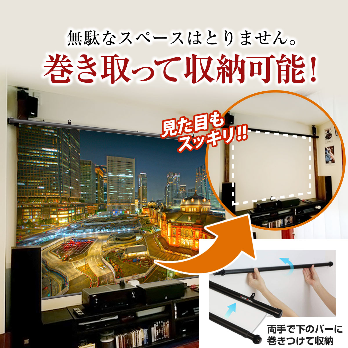 シアターハウス タペストリー(掛け軸)タイプ リア投影スクリーン (16：9) 80インチ 日本製 BTP1780WTS | シアターハウス