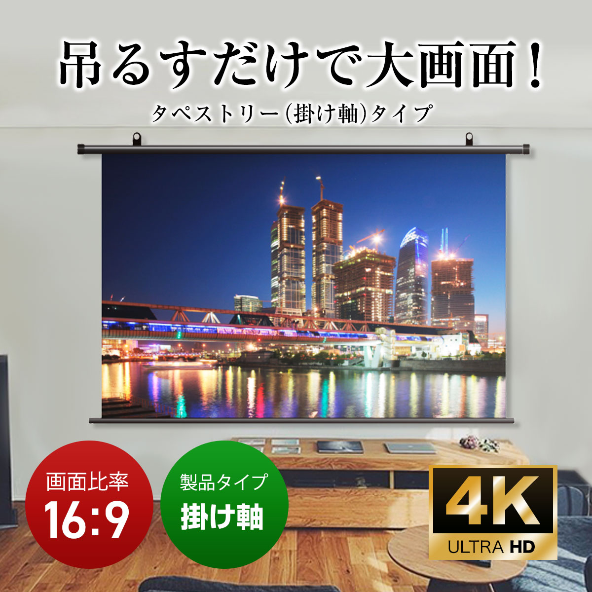 楽天市場】シアターハウス 4K対応 プロジェクタースクリーン 100インチ ...