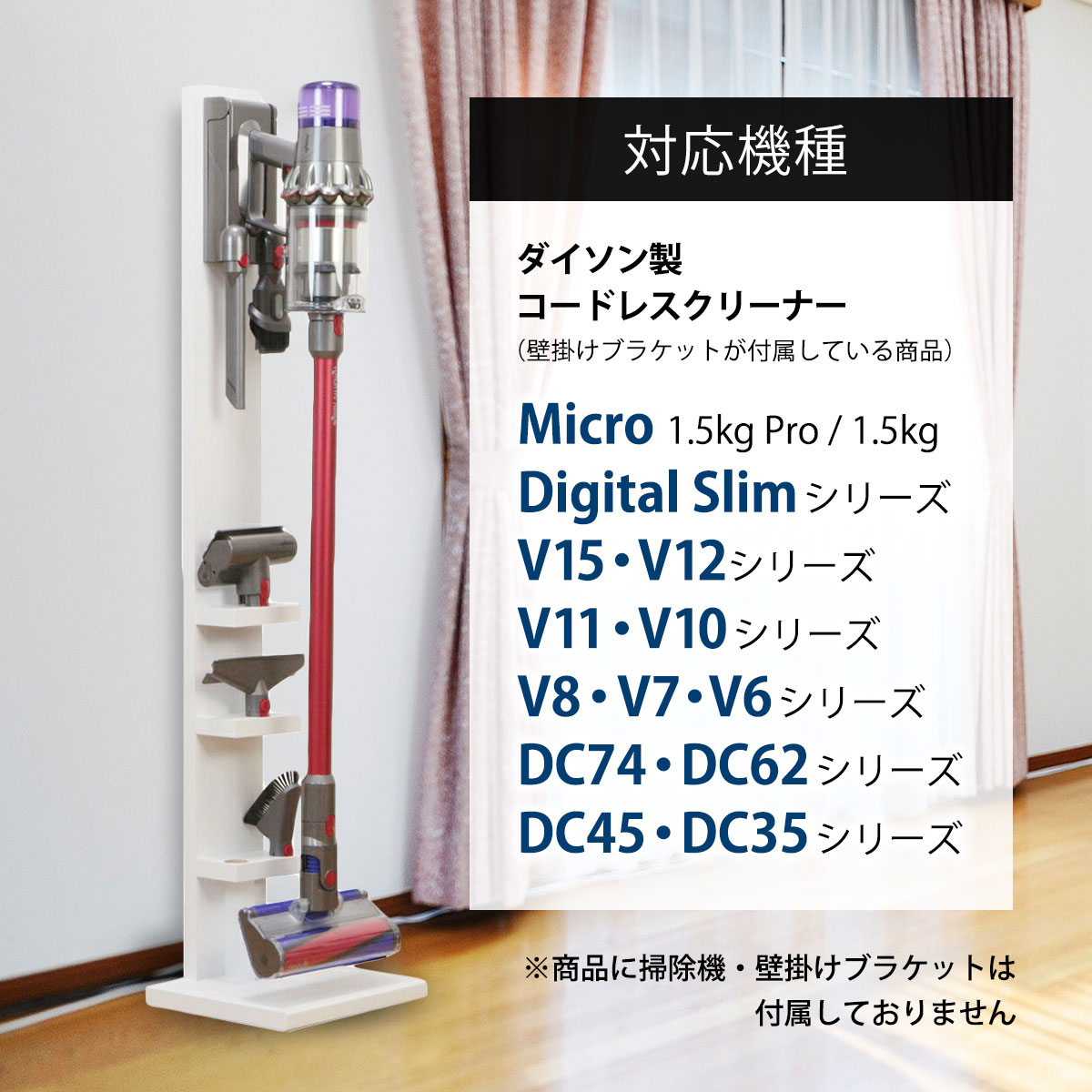 【送料無料】ダイソン コードレスクリーナー 壁寄せ 充電スタンド付属品収納モデル 日本製 Dyson V15 V12 Micro Digital  Slim V11 V10 V8 V7 V6 DC74 DC62 DC45 DC35対応 | シアターハウス
