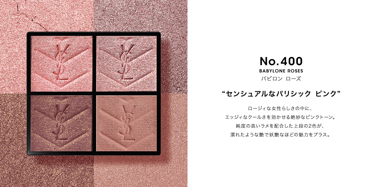 No.400 バビロン ローズ センシュアルなパリシック ピンク