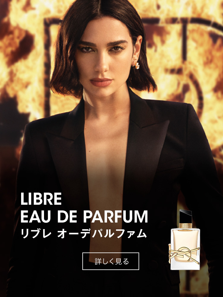 LIBRE EAU DE PARFUM リリブレ オーデパルファム ジェンダーレスな魅力を引きだす フローラルラベンダーの香り 詳しく見る