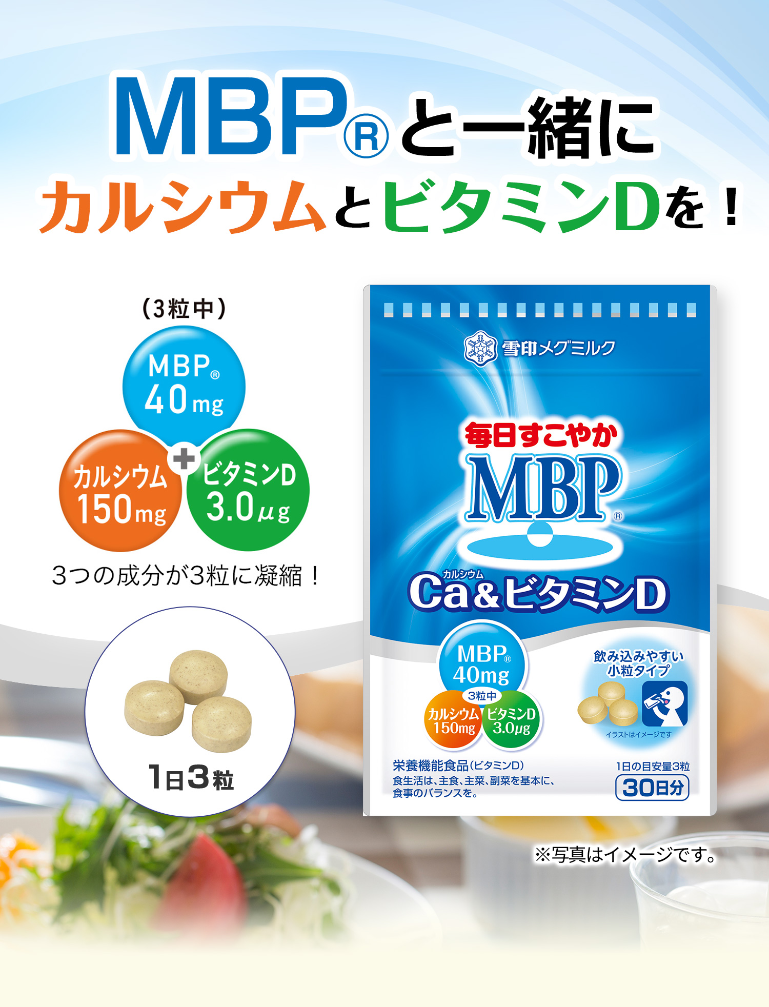 雪印メグミルク 毎日すこやかMBP Ca&ビタミンD 6袋セット売 新品未開封