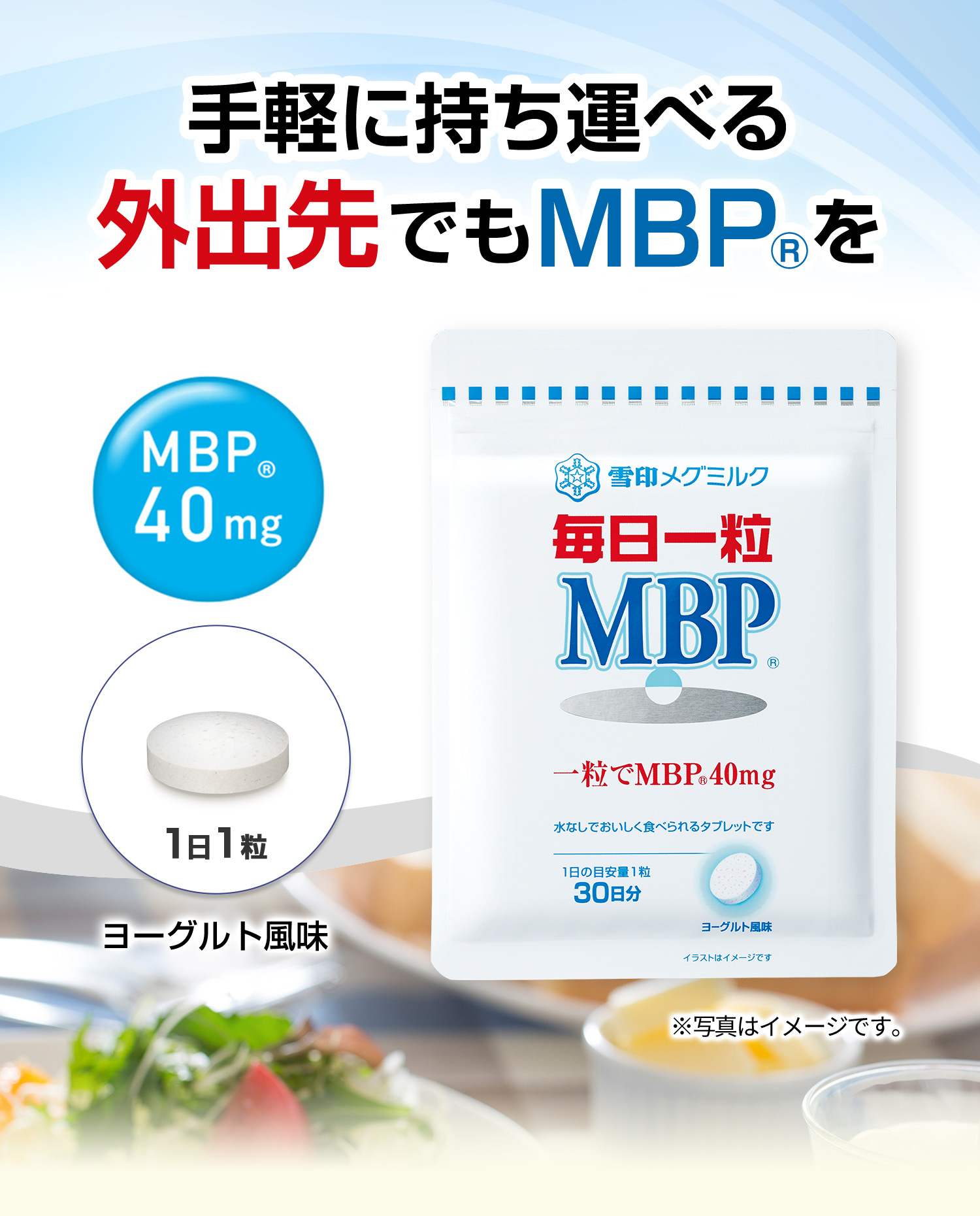楽天市場】【公式】 毎日一粒 MBP(R) 30粒 30日分 雪印 メグミルク
