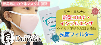 ドクターマスク Dr.mask