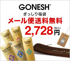 GONESH　ぎっしり福袋　メール便送料無料　1,999円（税込）