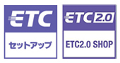 ETCセットアップ込商品はコチラ！