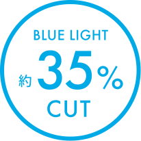 BLUE LIGHT 約35% CUT