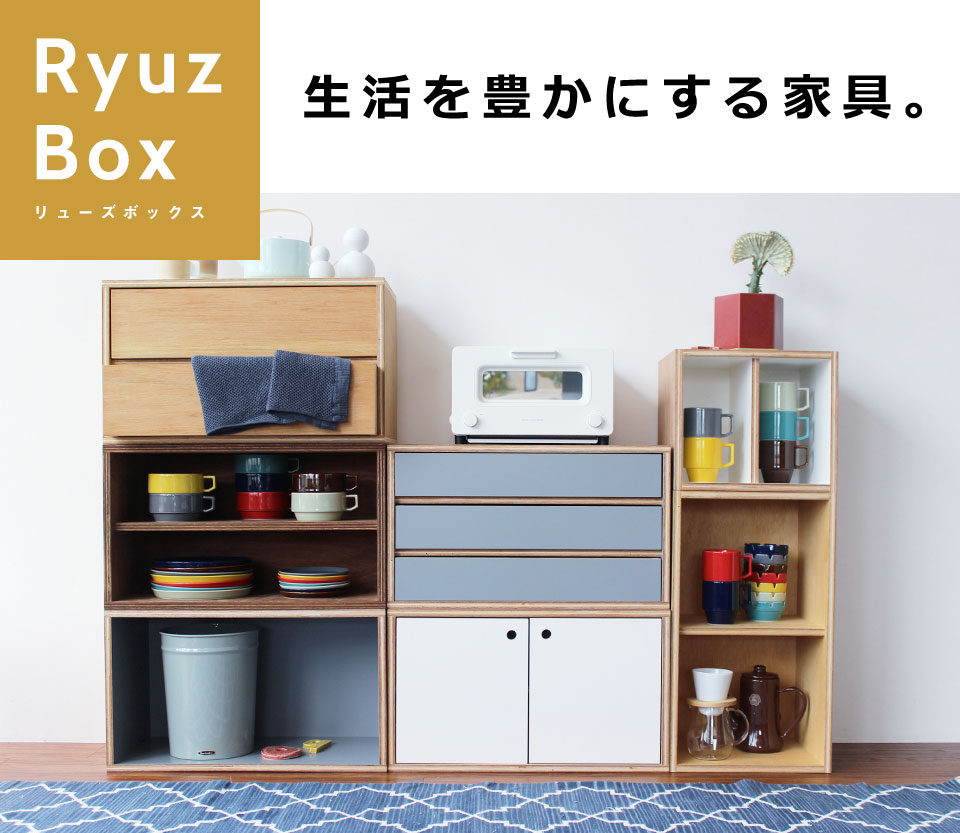 楽天市場 家具 Ryuzbox リューズボックス Zuiun