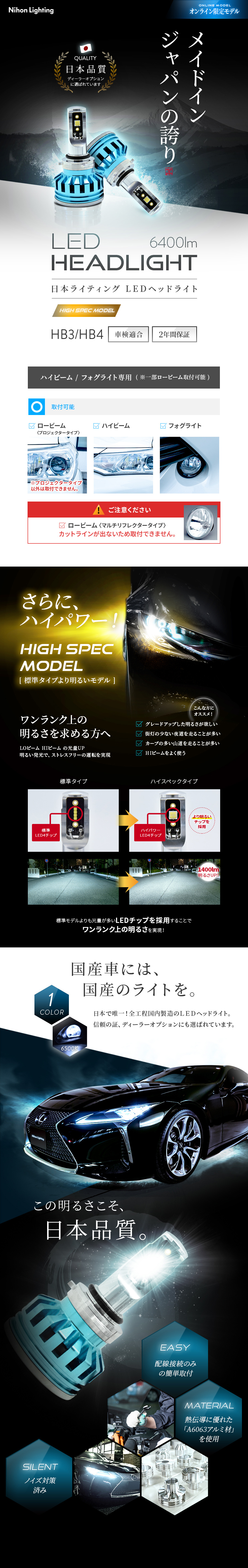 安全Shopping LEDヘッドライト 702K ビート 専用 標準モデル 日本製 車検対応 3000K 4000K 6000K 4000lm  日本ライティング