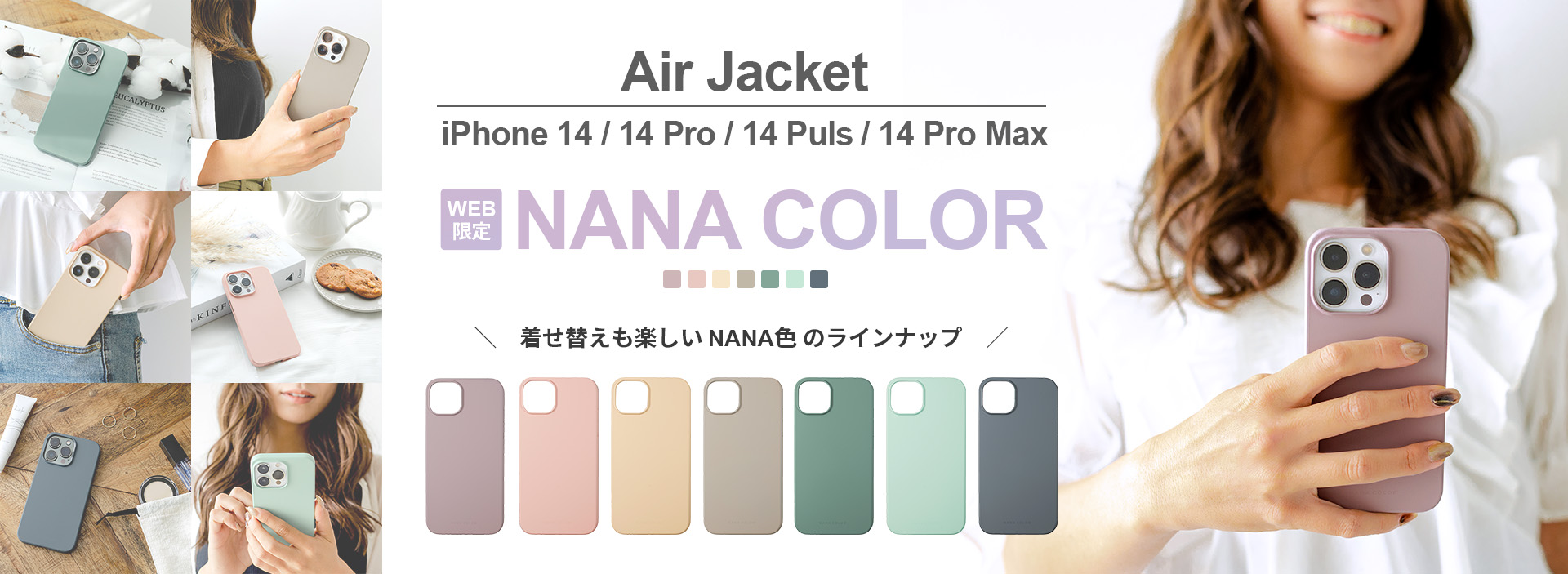 iPhone 14シリーズ　AirJacket NANAカラー